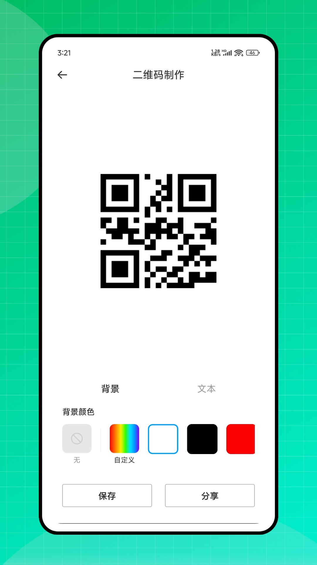 精彩截图-草料二维码2025官方新版