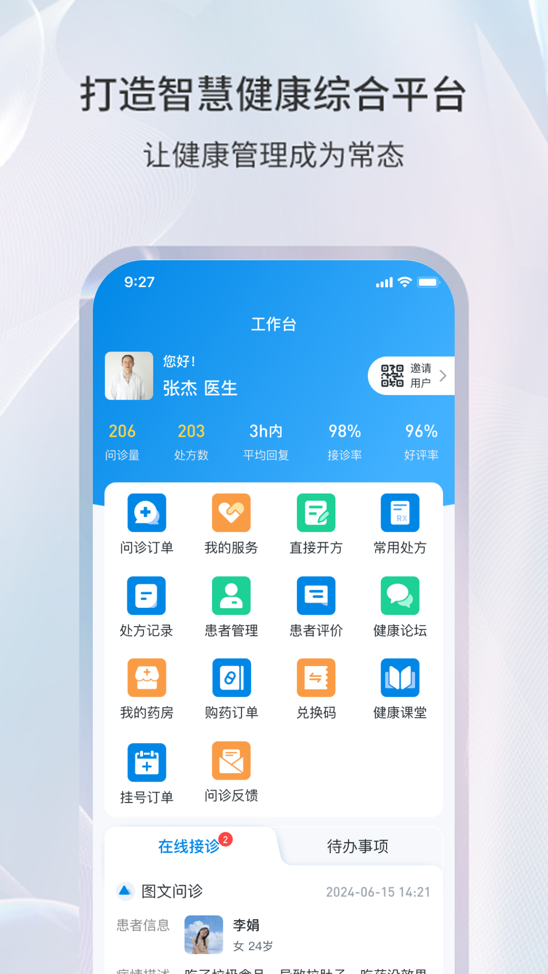 精彩截图-易康亿泰工作端2026官方新版