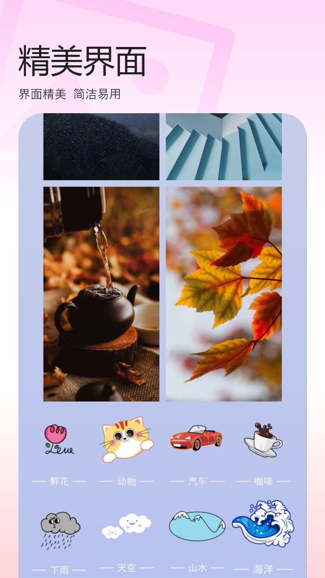 精彩截图-百变换壁纸2026官方新版