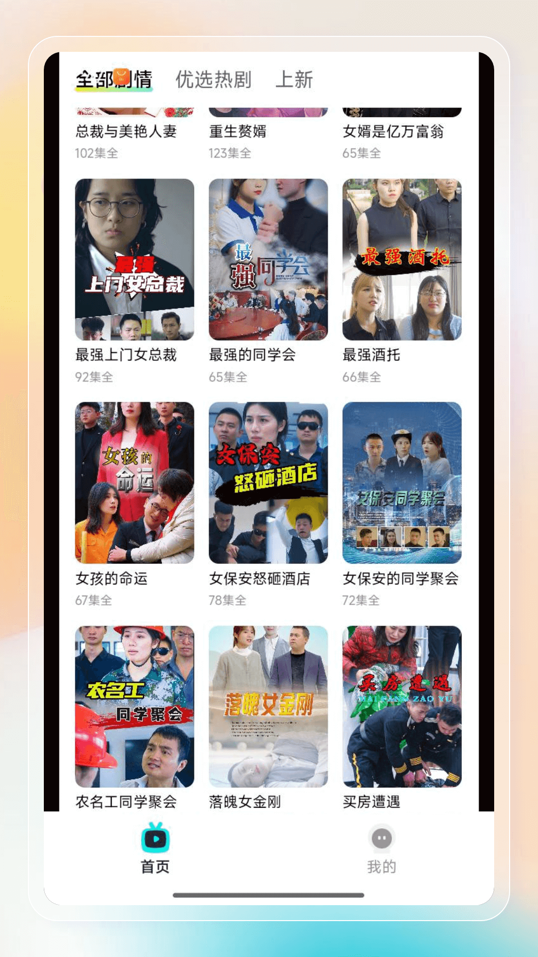 精彩截图-剧嗨视频2025官方新版