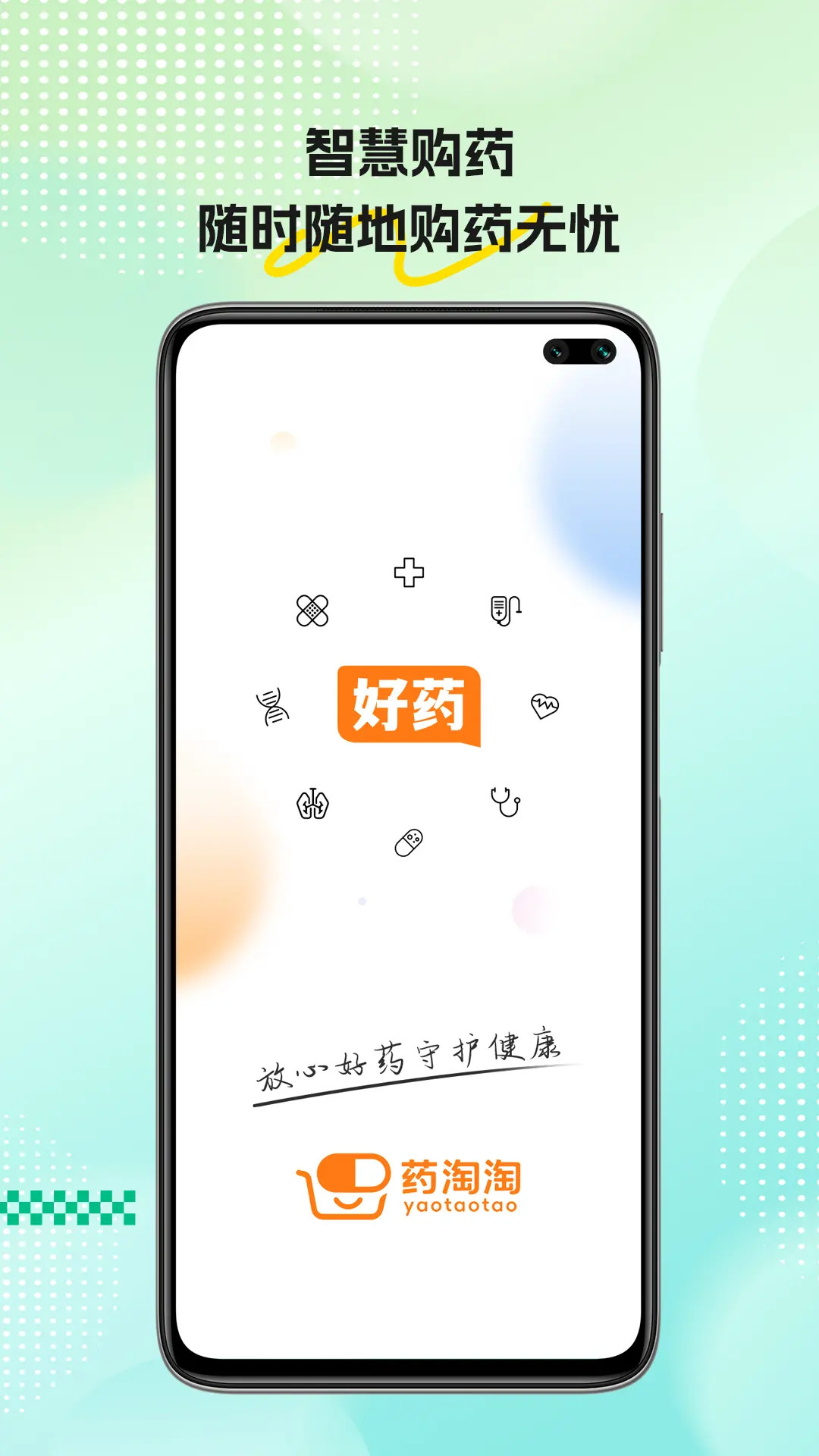 精彩截图-药淘淘2026官方新版
