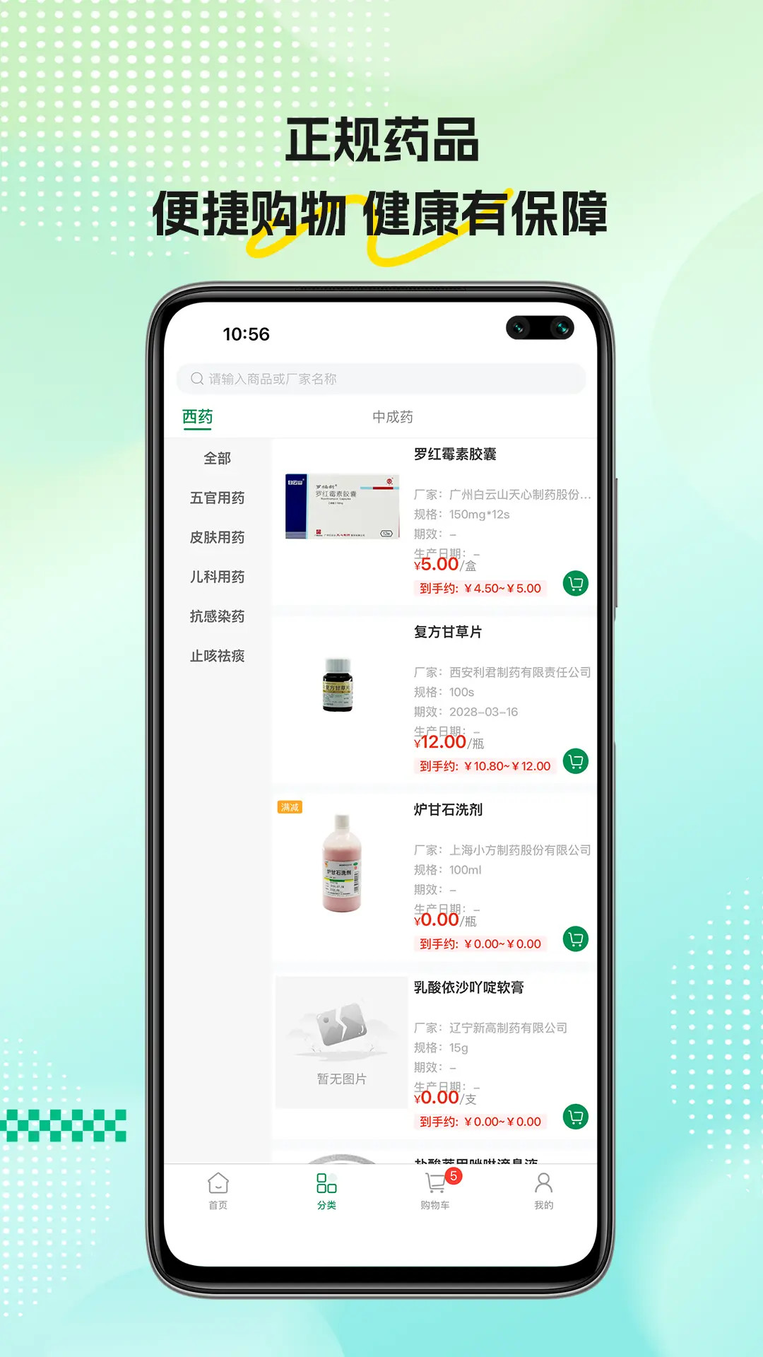 精彩截图-药淘淘2026官方新版