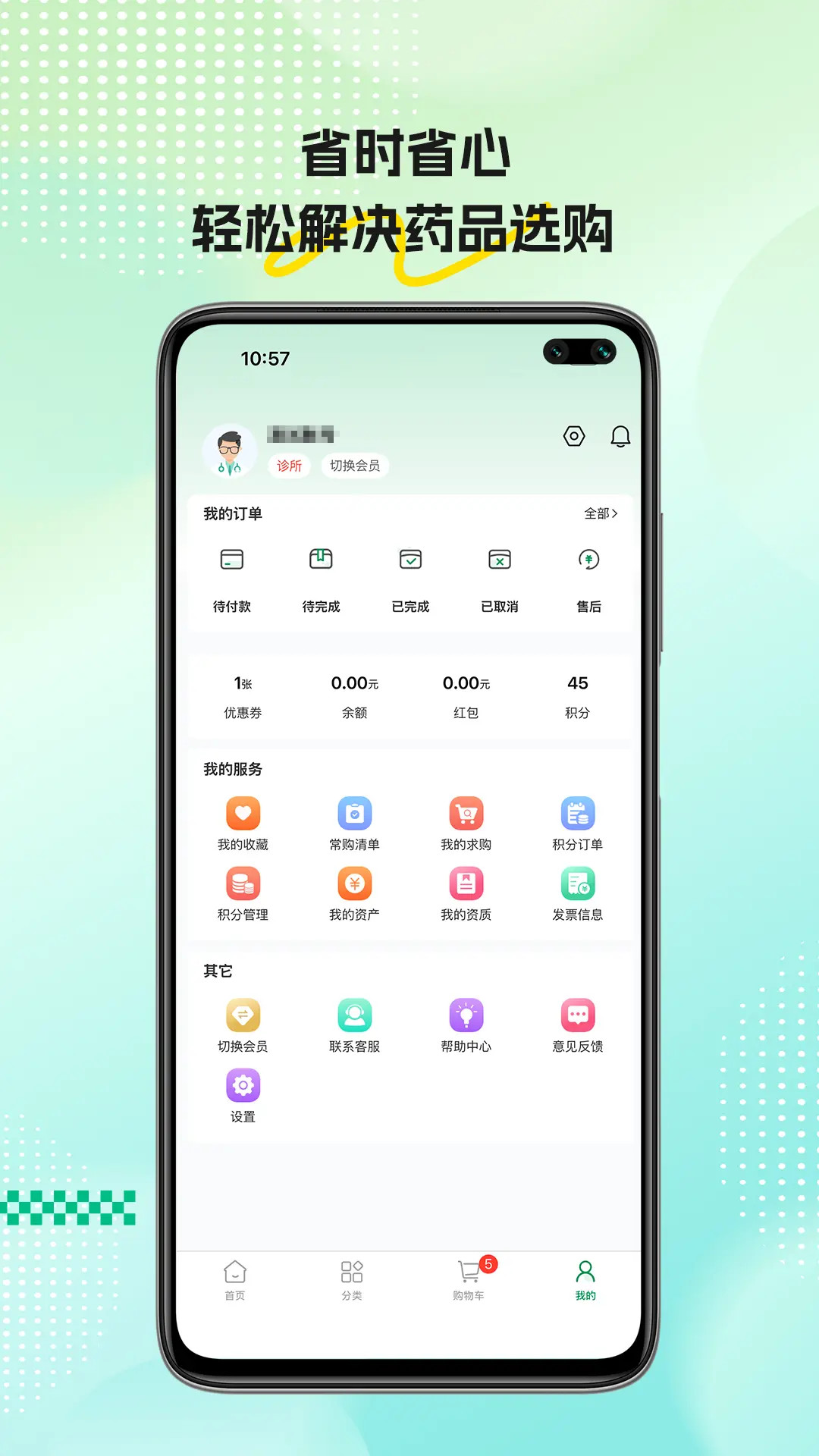 精彩截图-药淘淘2026官方新版