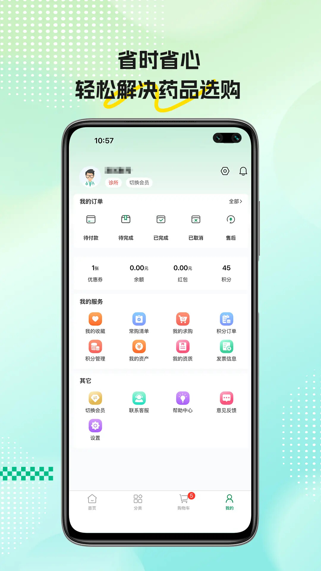 药淘淘 截图 4