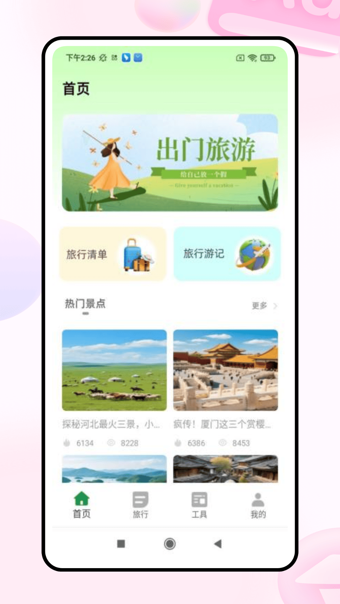 精彩截图-旅途2025官方新版