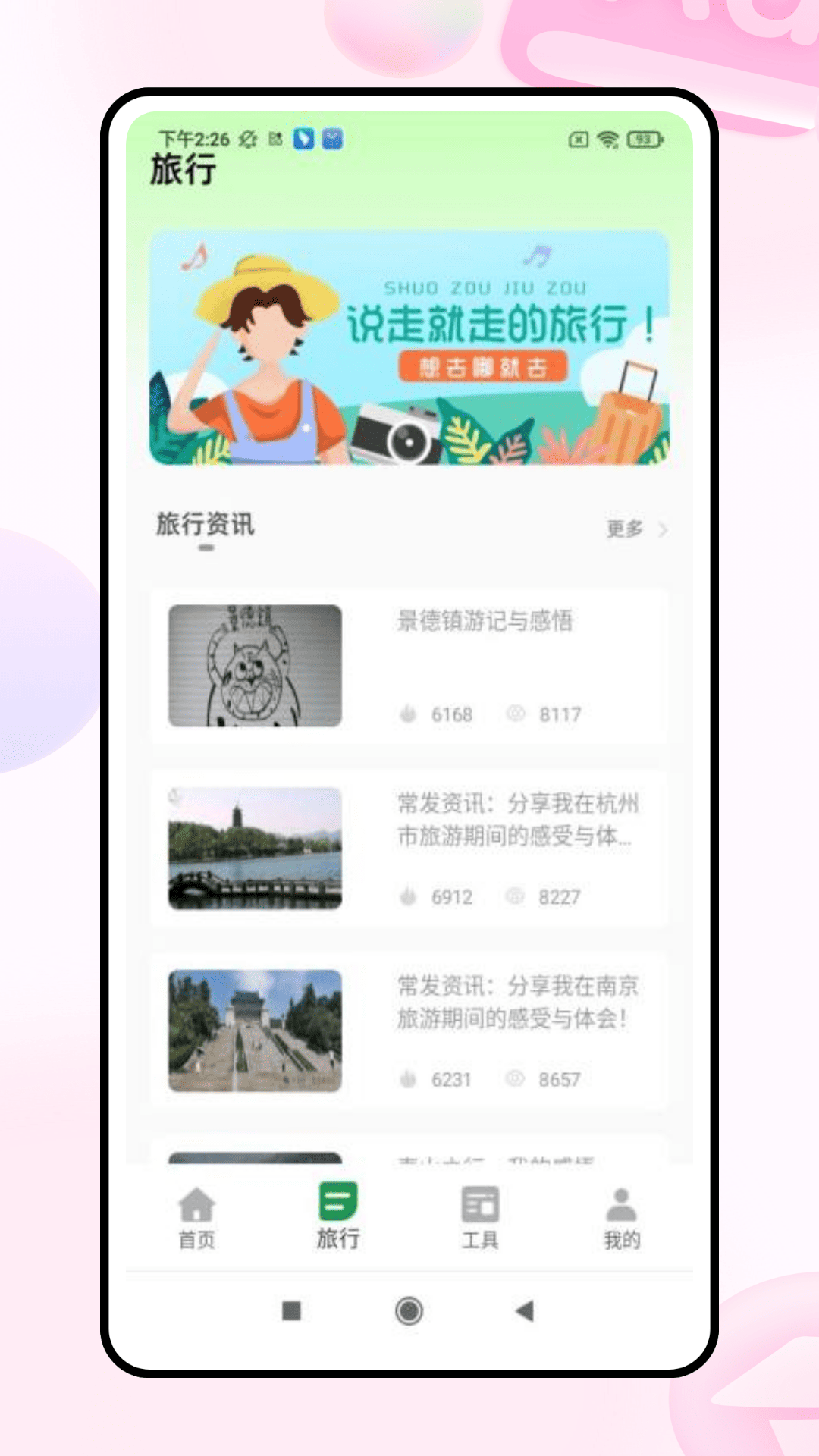 精彩截图-旅途2025官方新版