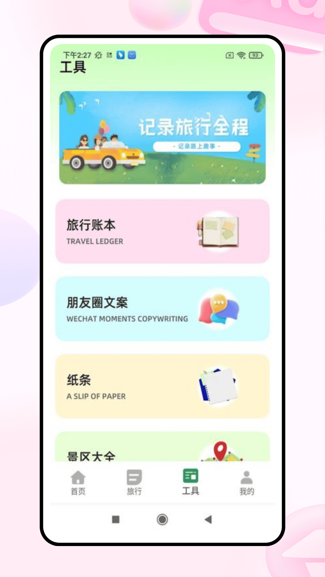 精彩截图-旅途2025官方新版