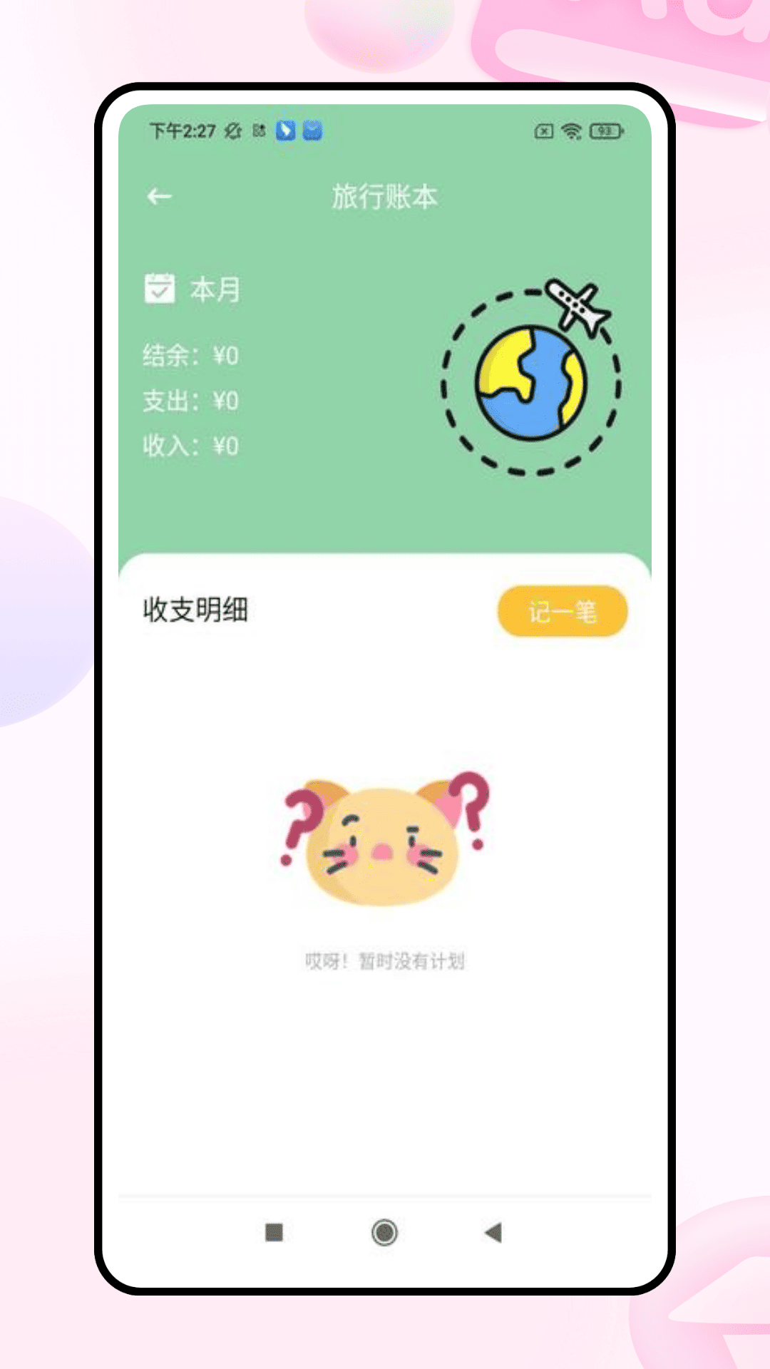 精彩截图-旅途2025官方新版