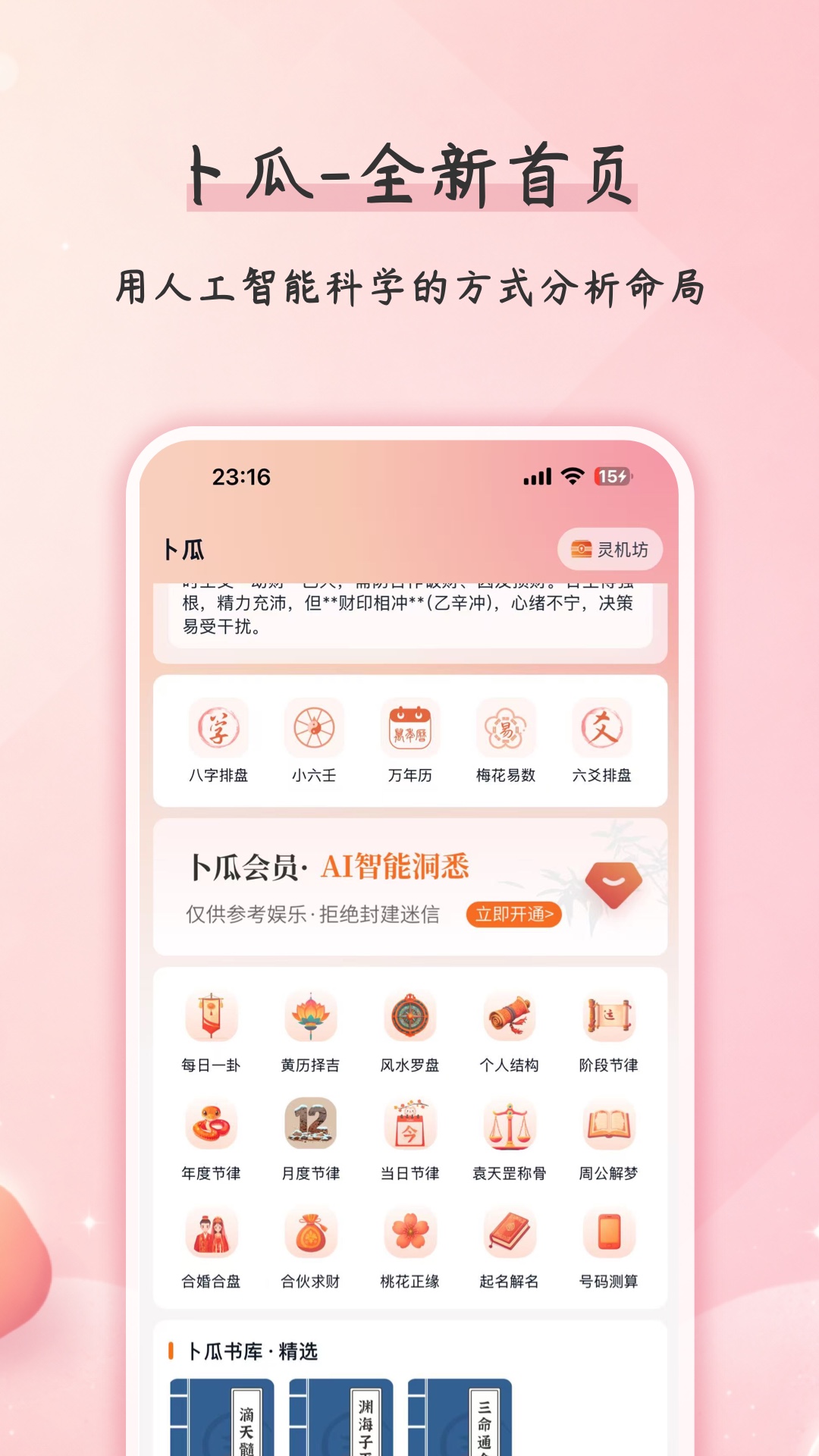 精彩截图-卜瓜2026官方新版