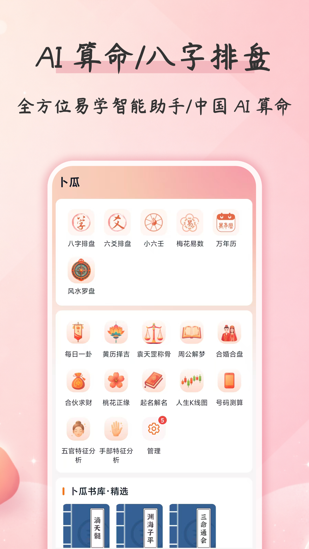 精彩截图-卜瓜2026官方新版