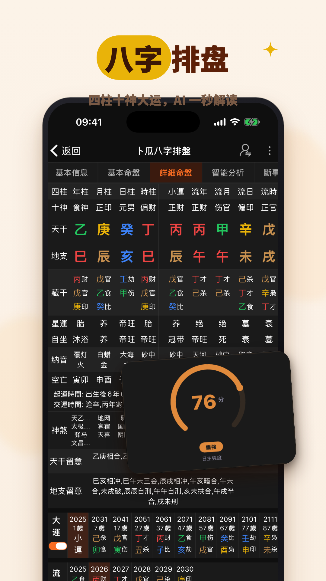 卜瓜 截图 1