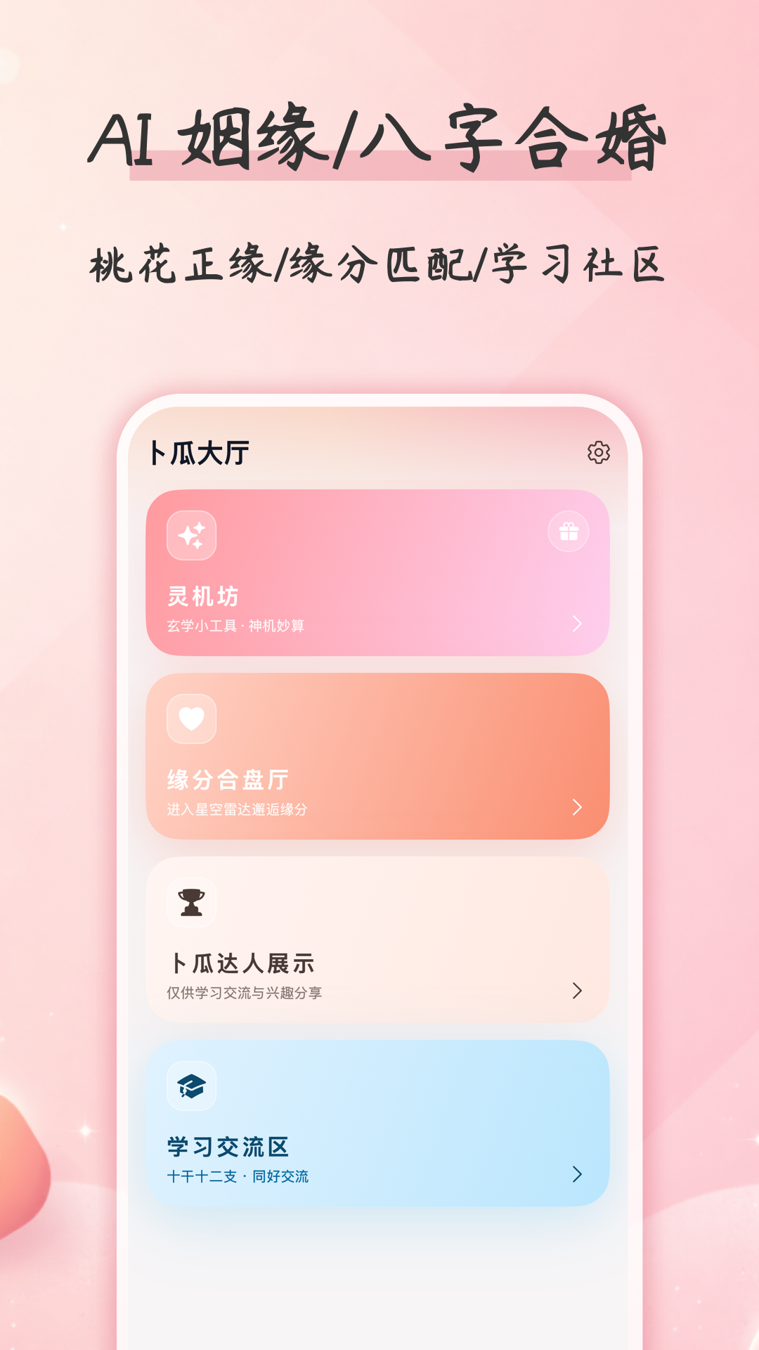精彩截图-卜瓜2026官方新版