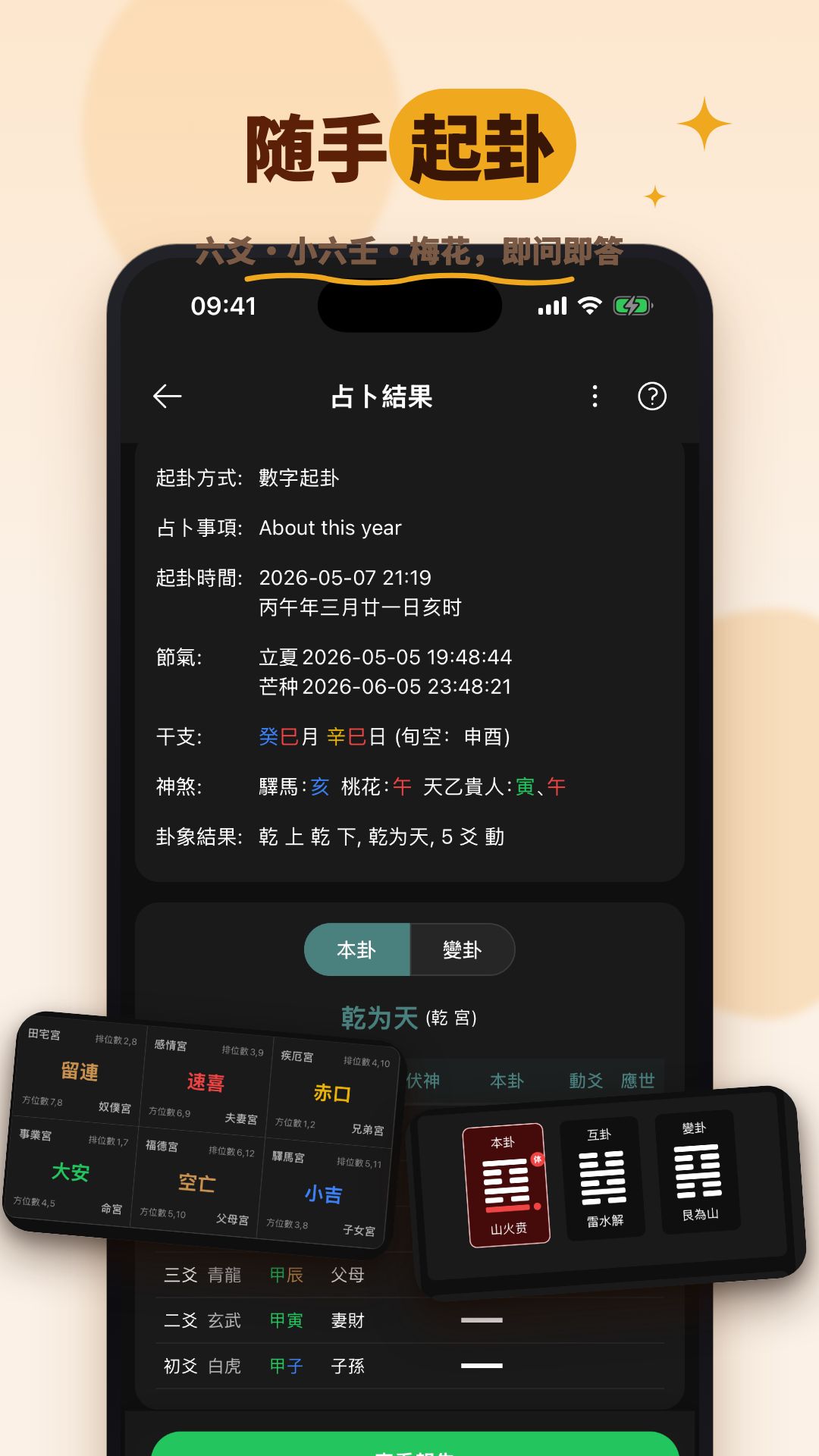 精彩截图-卜瓜2026官方新版