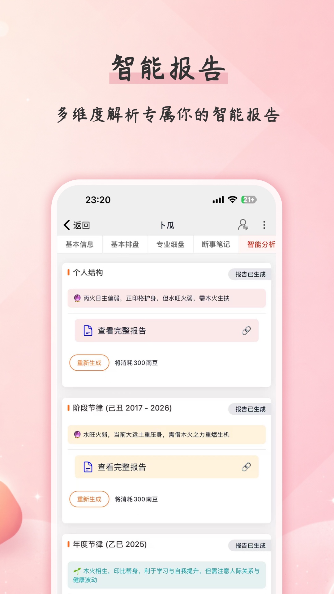 精彩截图-卜瓜2026官方新版
