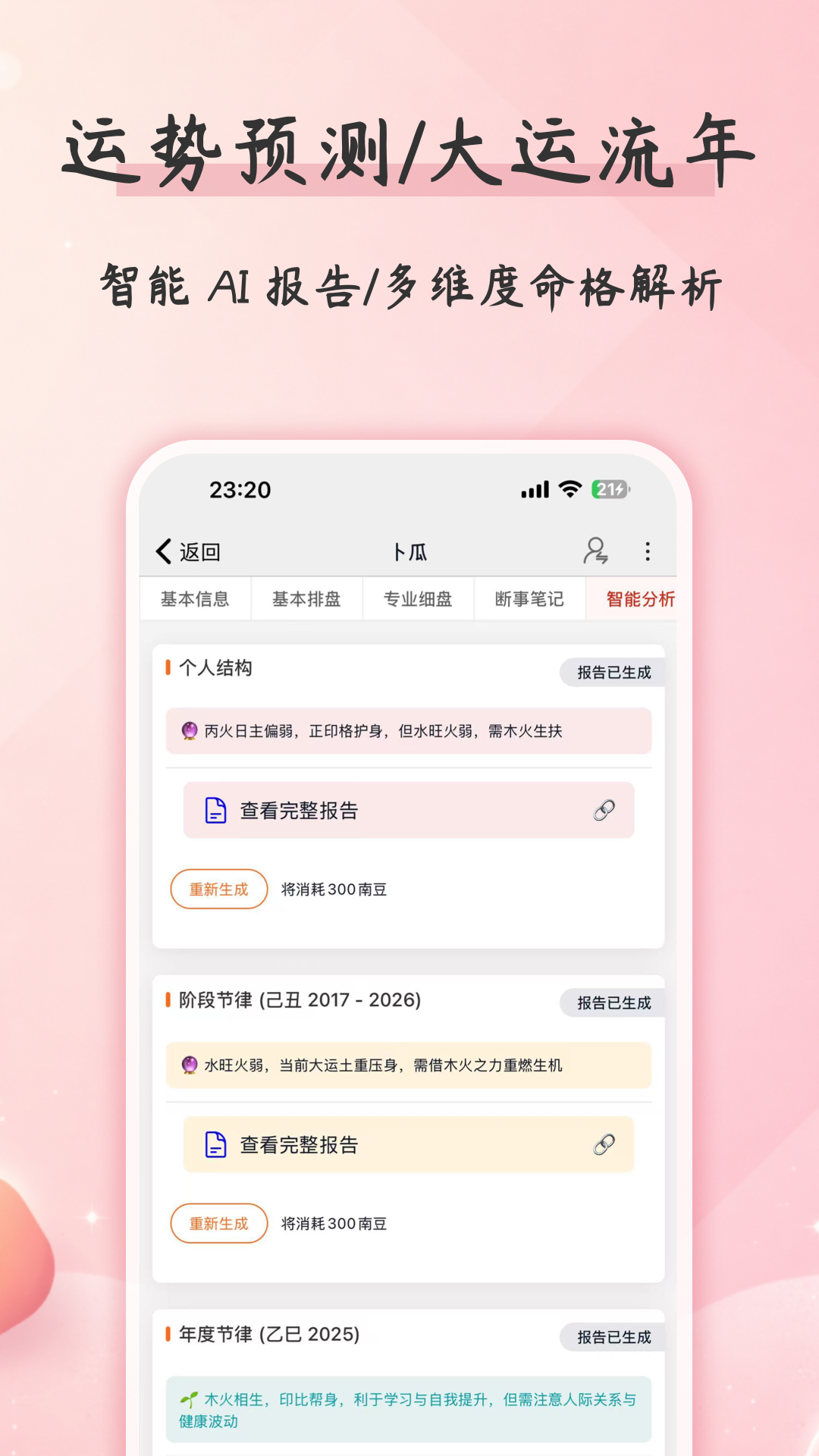 精彩截图-卜瓜2026官方新版