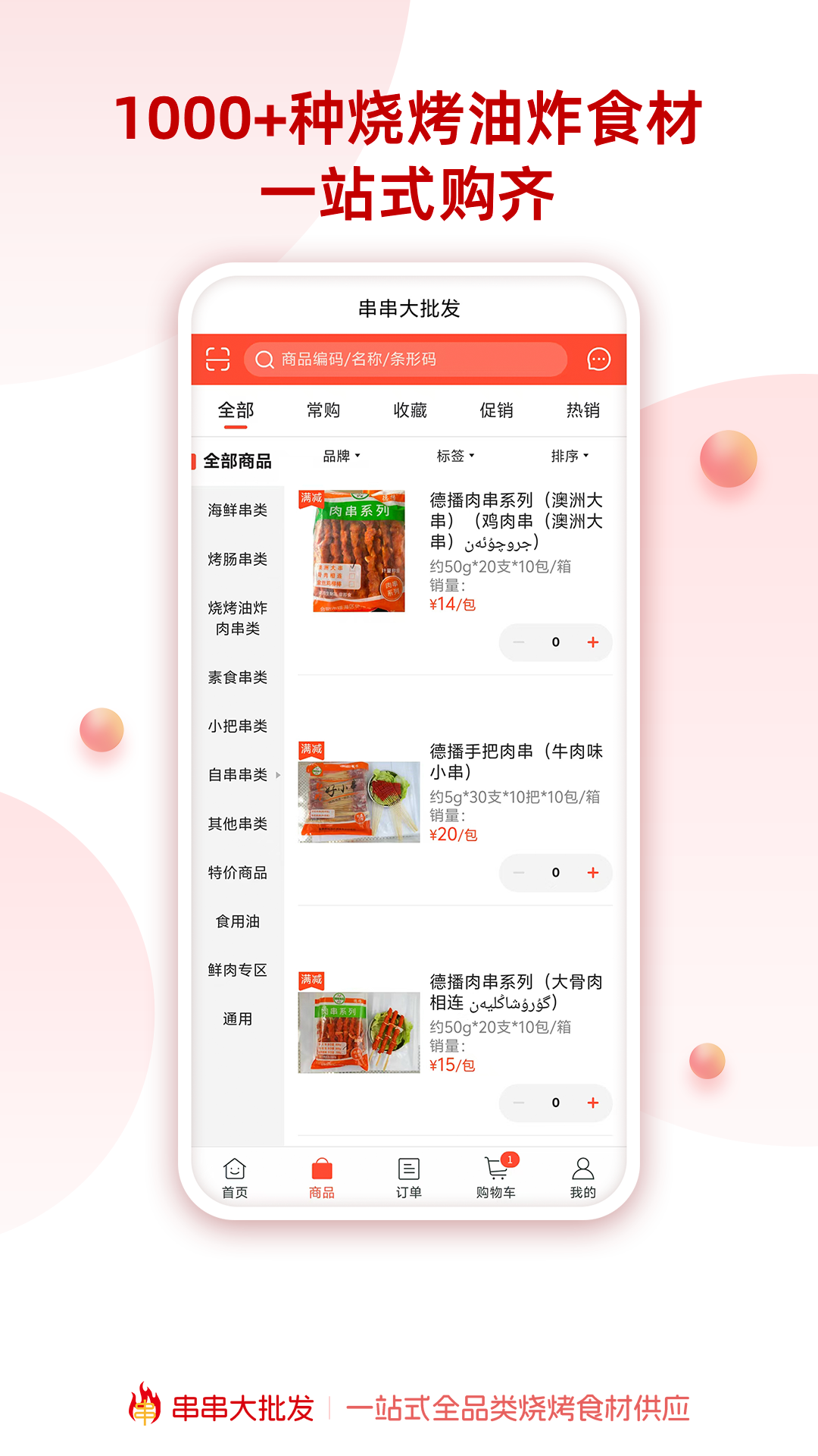 精彩截图-串串大批发2025官方新版