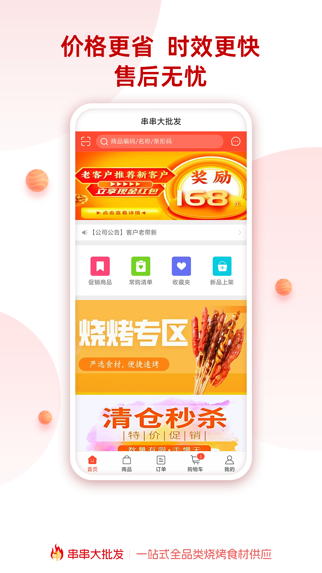 精彩截图-串串大批发2025官方新版