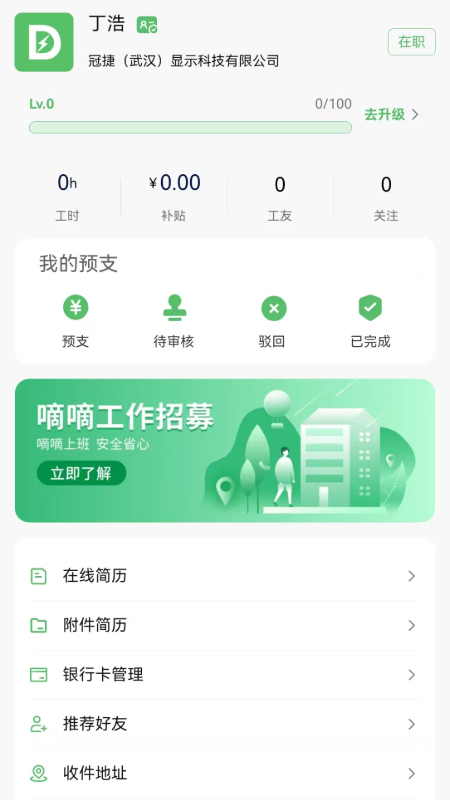 精彩截图-嘀嘀上班2026官方新版