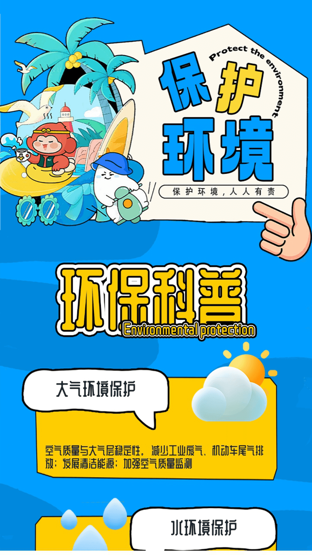 精彩截图-永远的蔚蓝地球2026官方新版