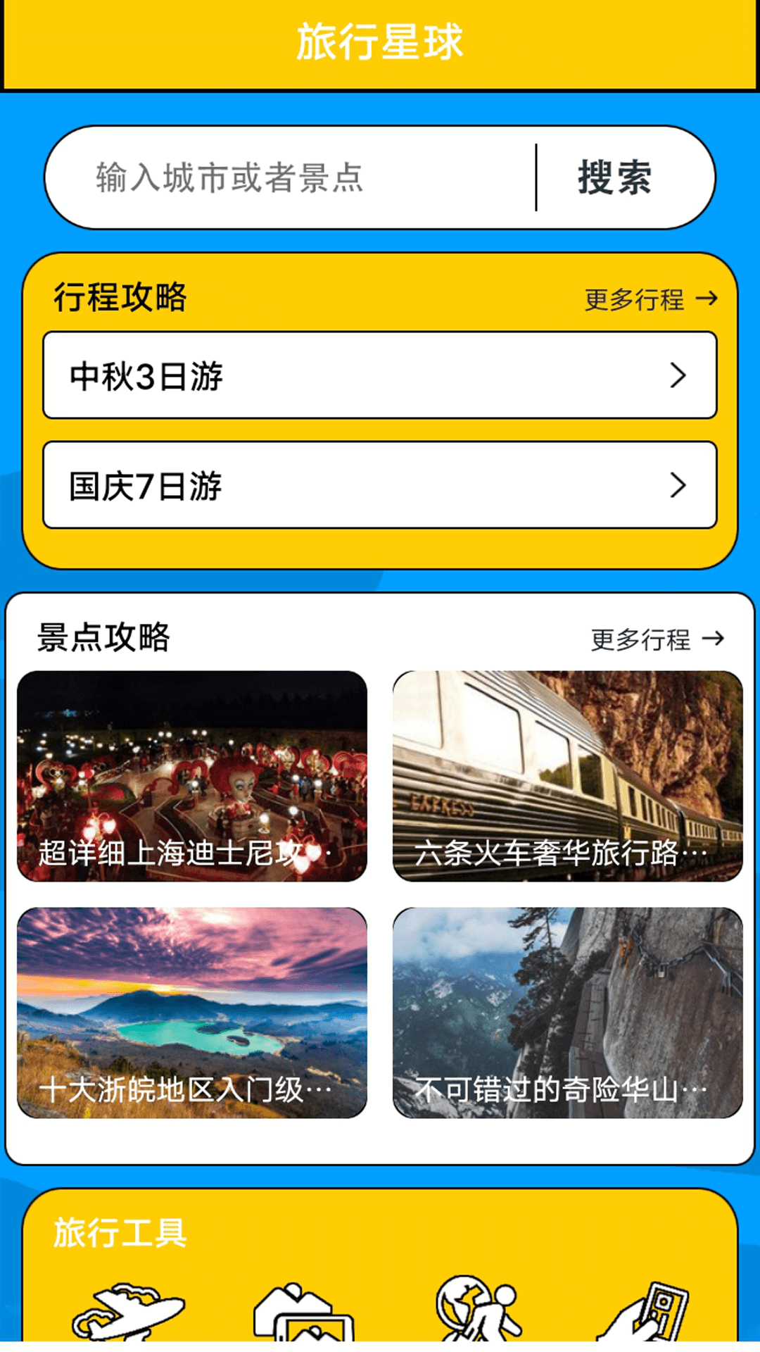 精彩截图-永远的蔚蓝地球2026官方新版