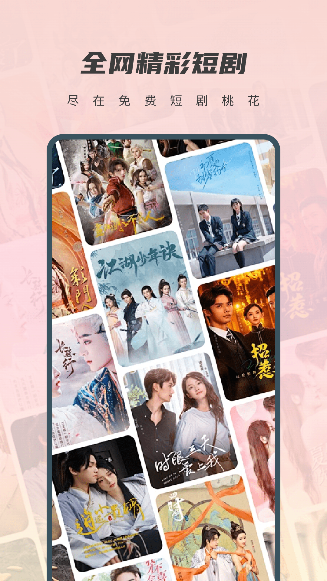 精彩截图-免费短剧桃花2025官方新版