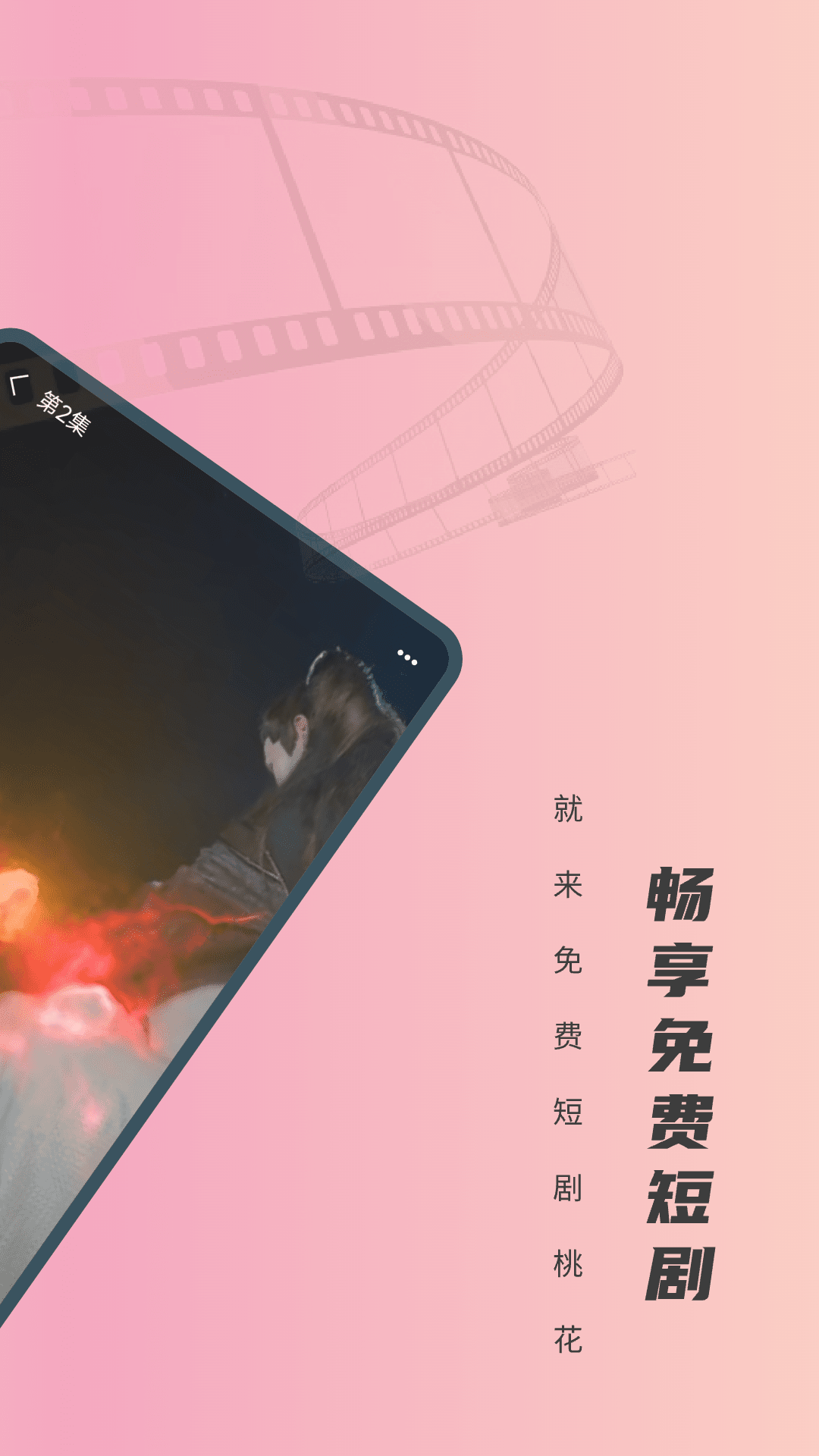 精彩截图-免费短剧桃花2025官方新版