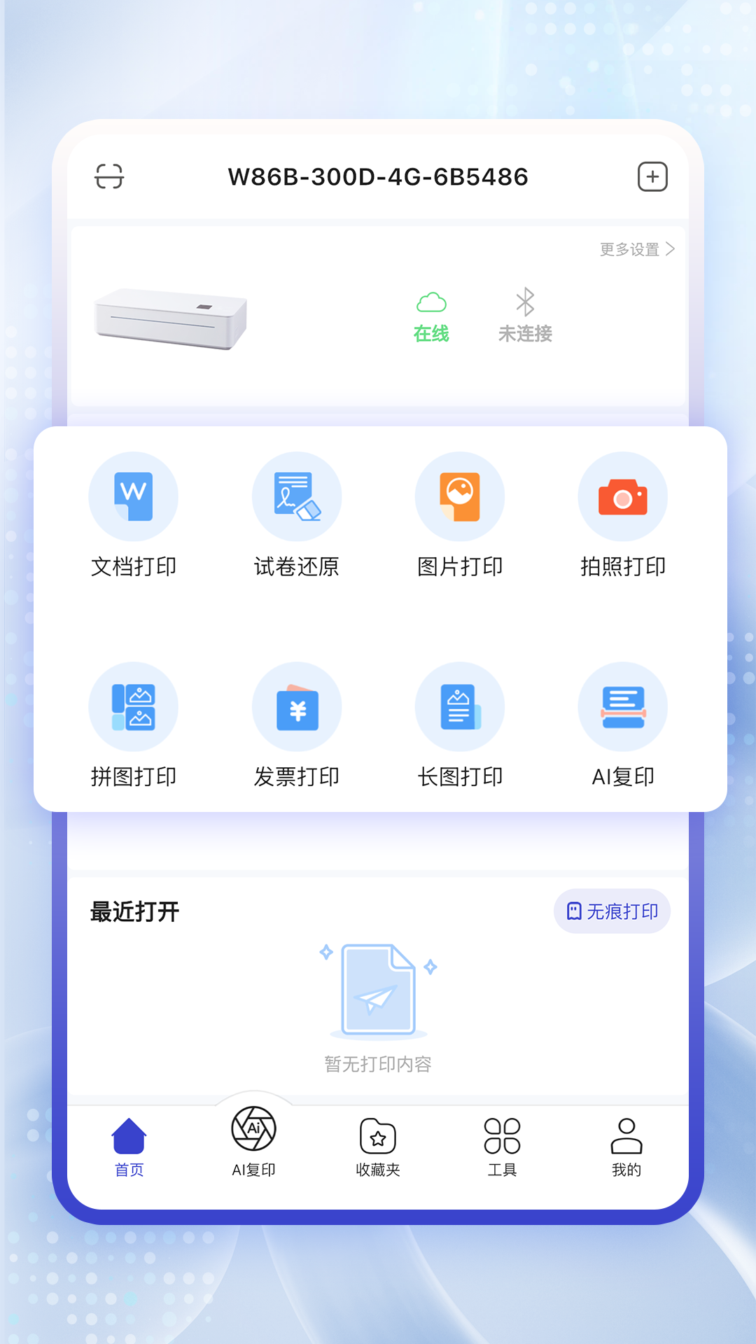 精彩截图-云芯智印2025官方新版