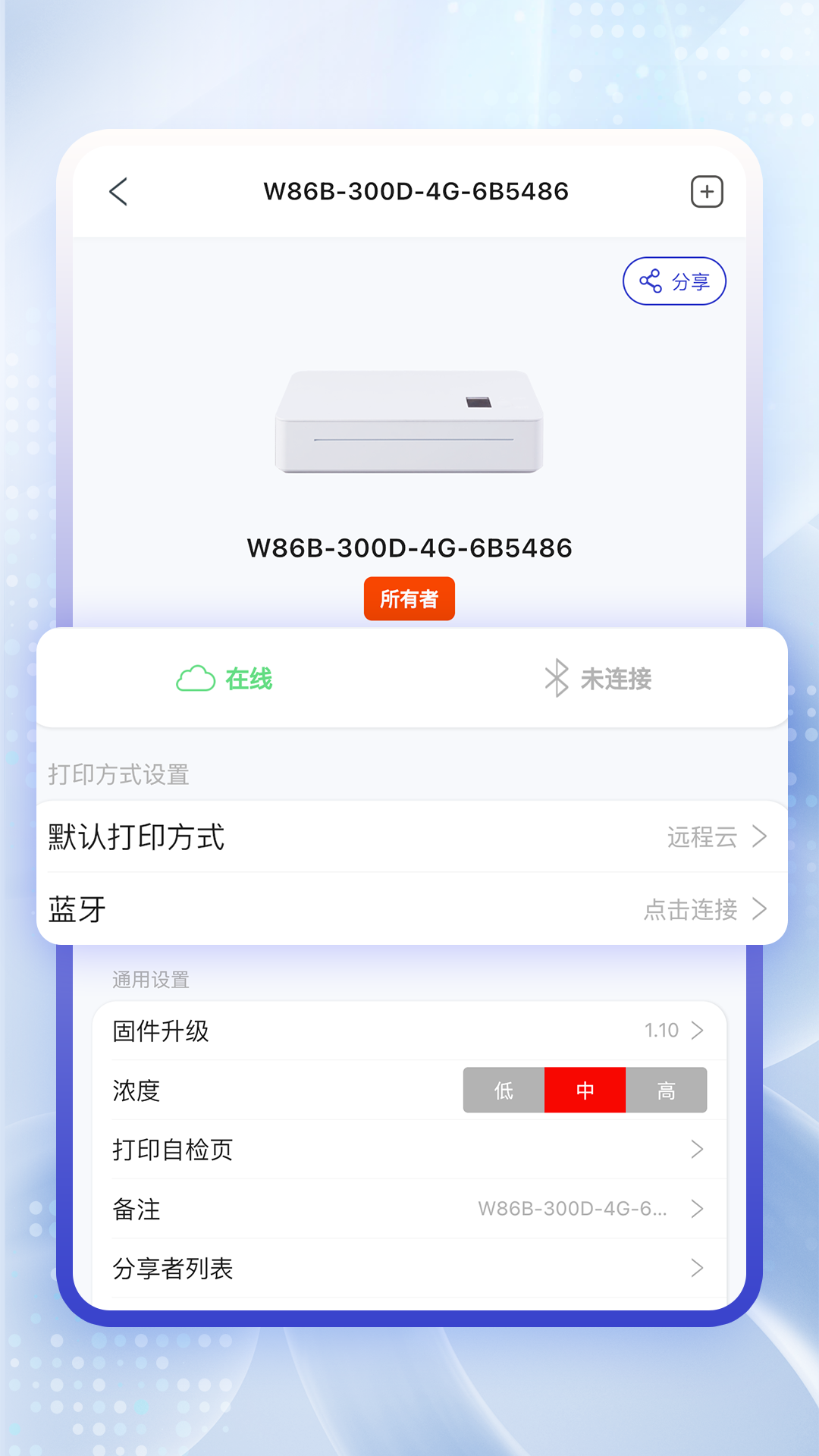 精彩截图-云芯智印2025官方新版