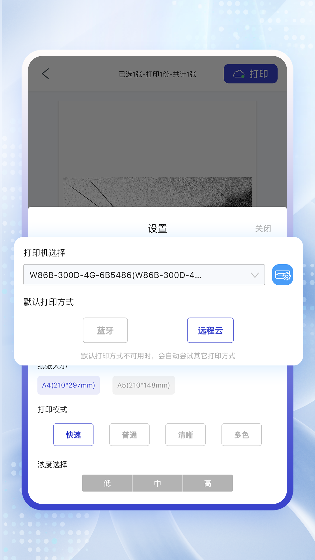 精彩截图-云芯智印2025官方新版
