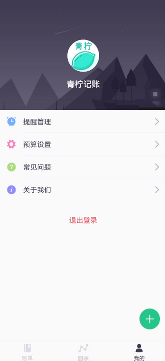 精彩截图-青柠记账2026官方新版