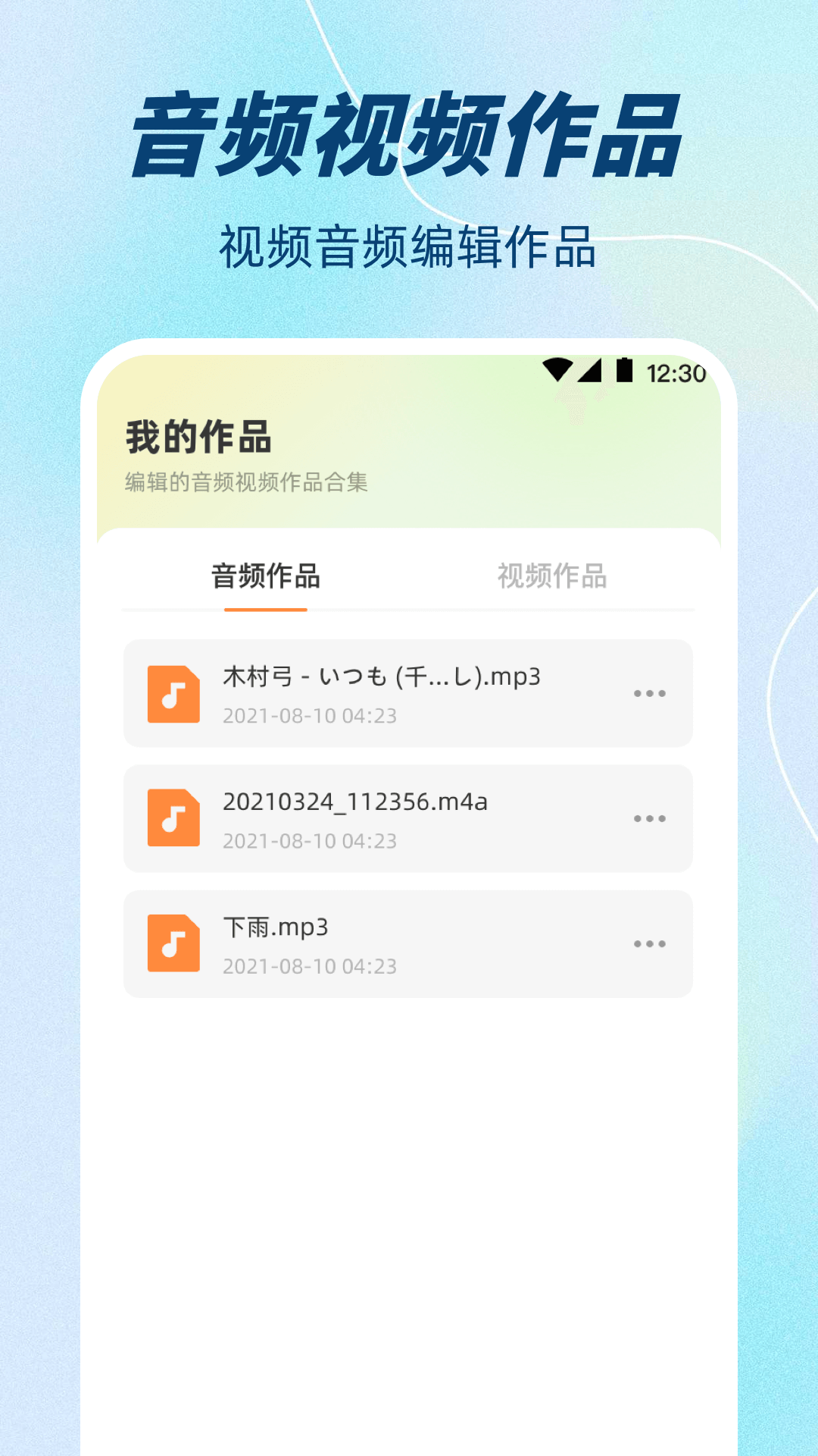 精彩截图-音频剪辑+2025官方新版