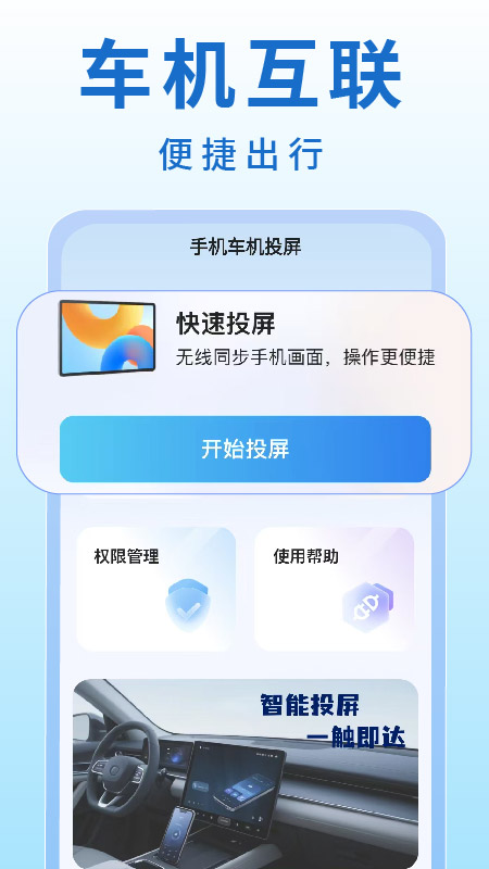 精彩截图-手机车机投屏2025官方新版