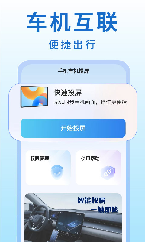 精彩截图-手机车机投屏2026官方新版