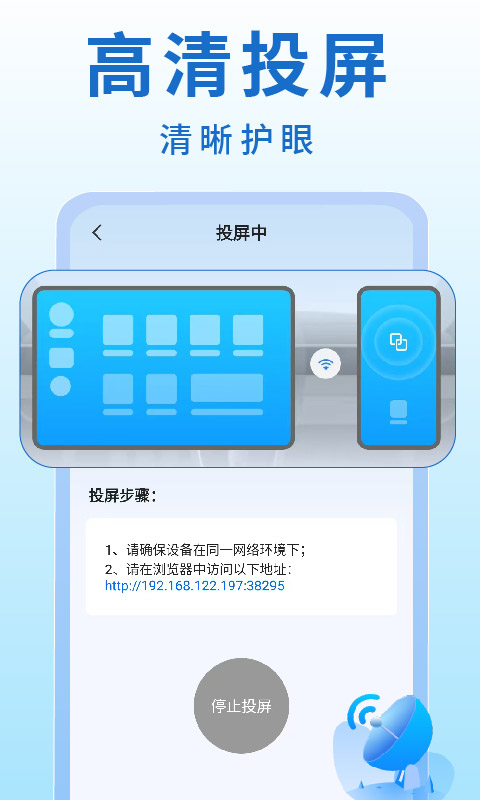 精彩截图-手机车机投屏2026官方新版
