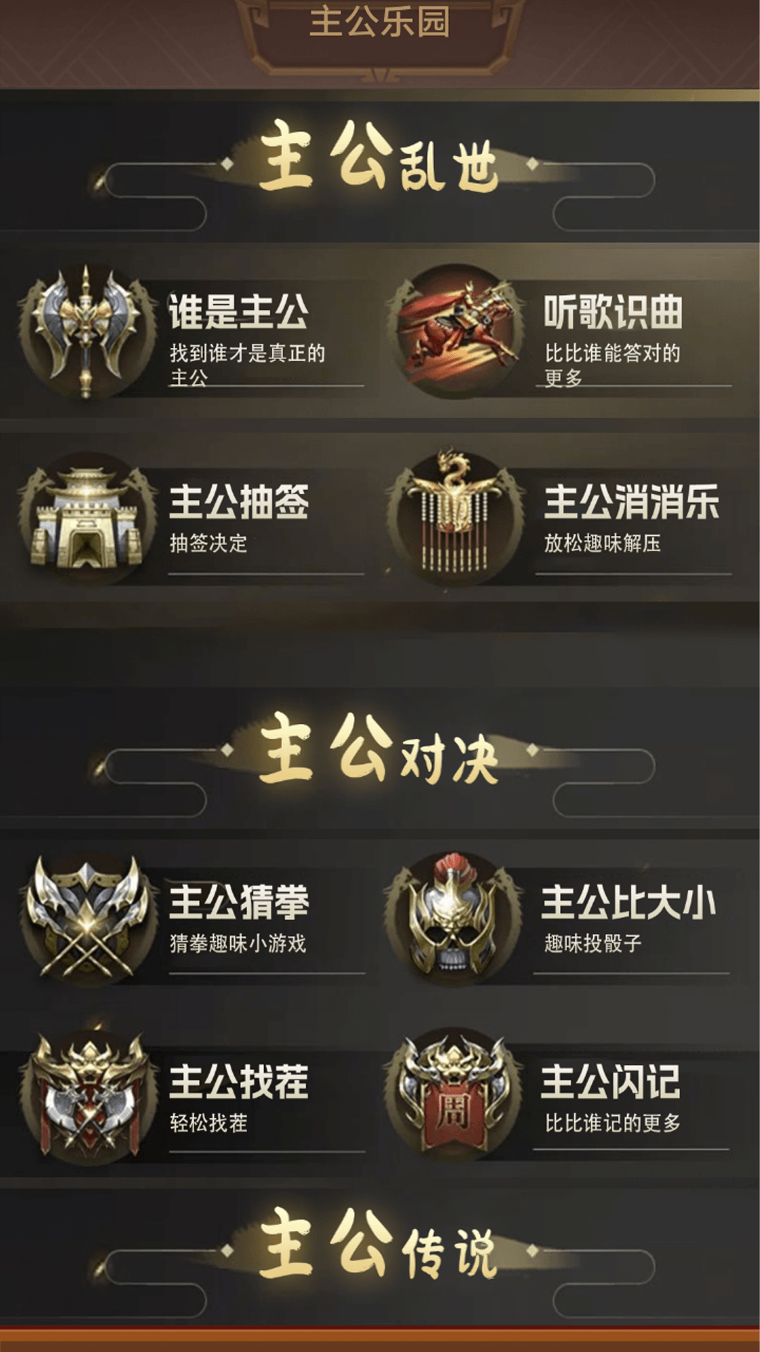 精彩截图-我是大主公记2026官方新版