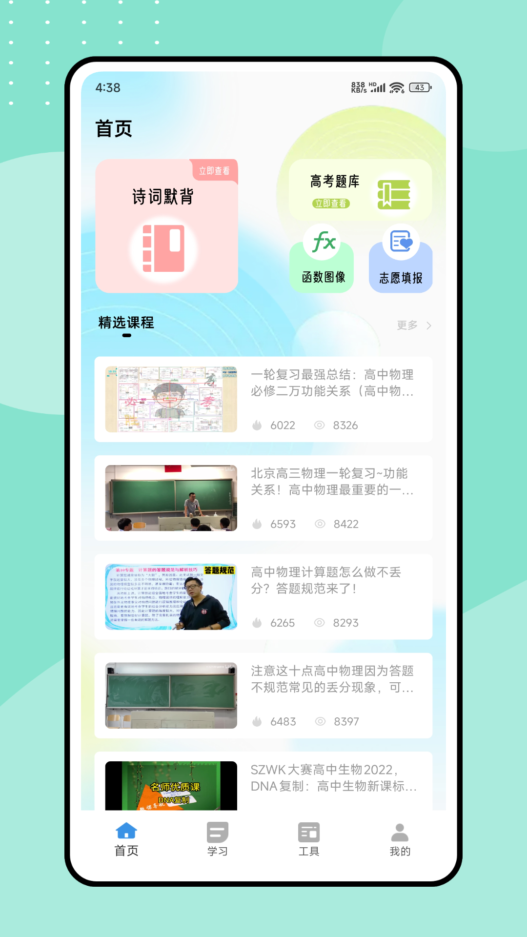 精彩截图-好课课程2025官方新版
