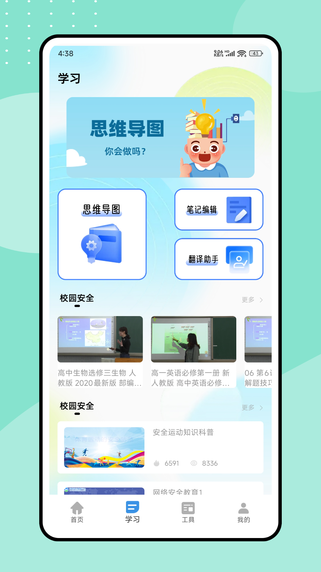精彩截图-好课课程2025官方新版