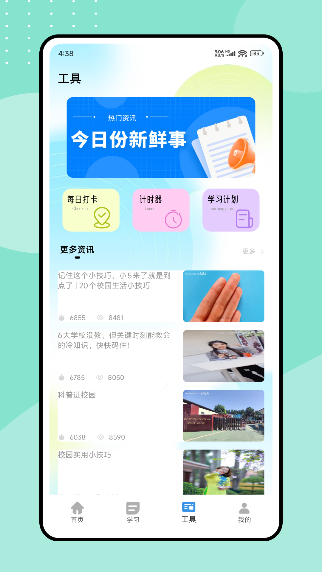 精彩截图-好课课程2025官方新版