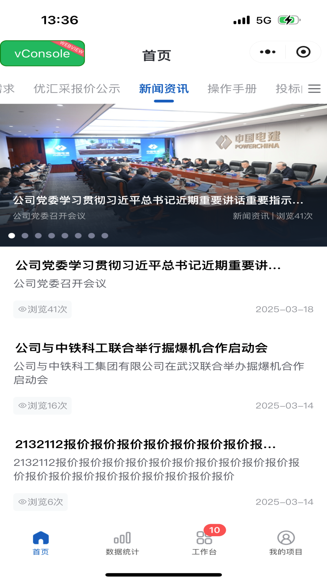 精彩截图-优汇采物资采购平台2025官方新版