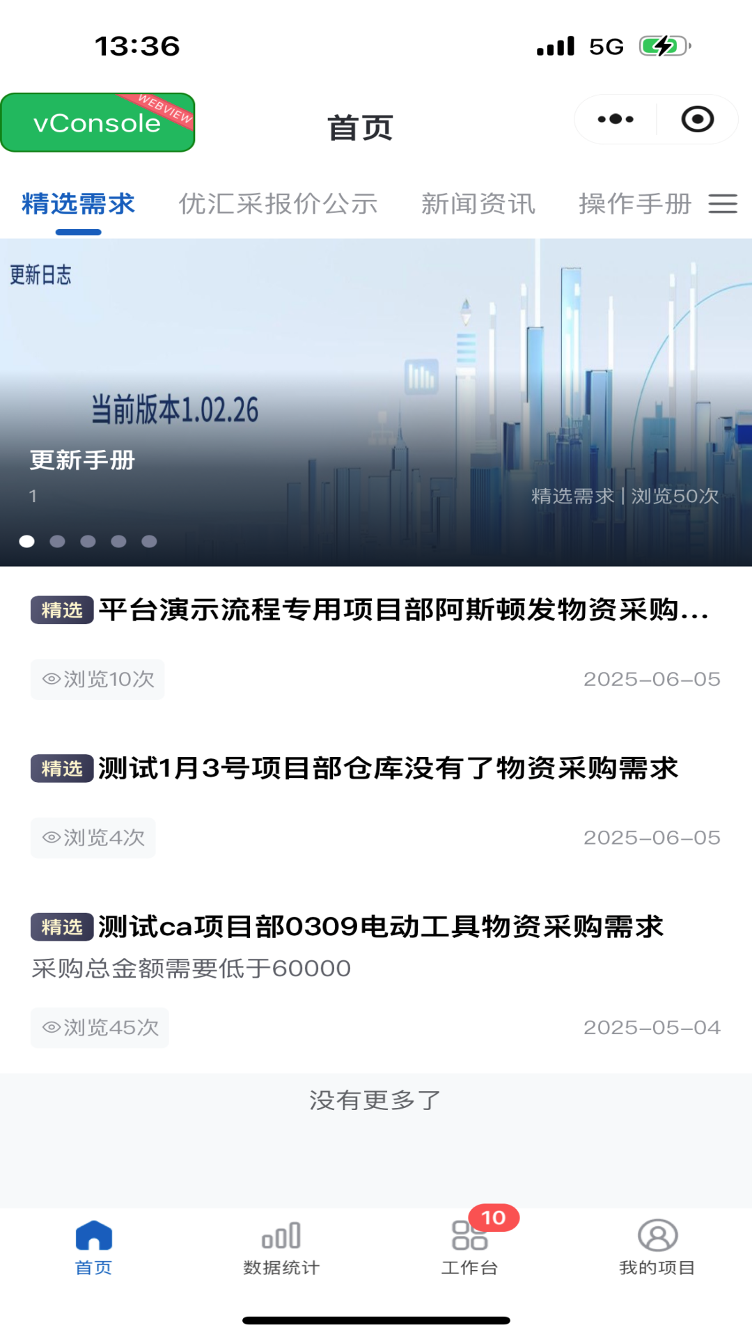 精彩截图-优汇采物资采购平台2025官方新版