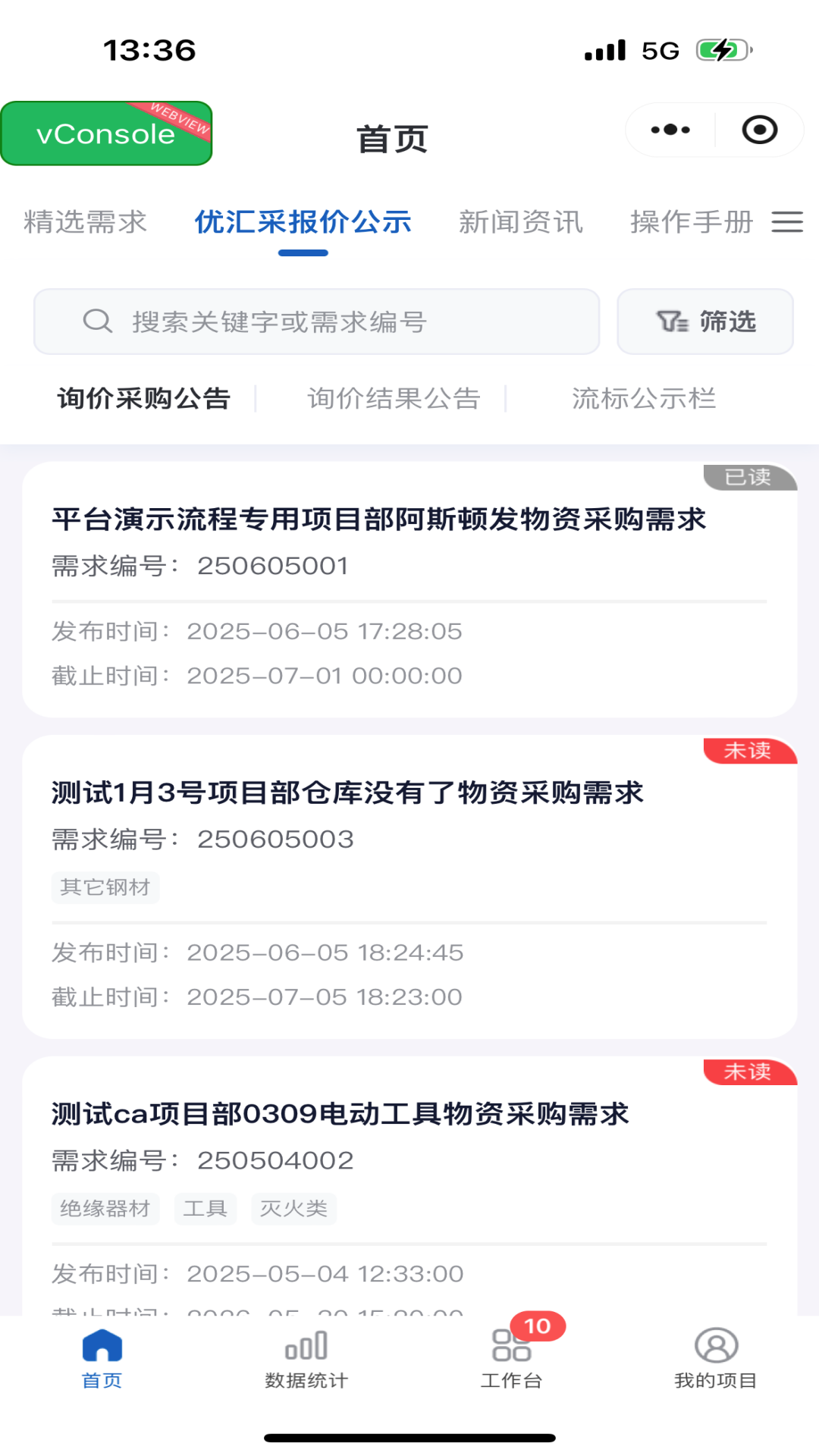 精彩截图-优汇采物资采购平台2025官方新版