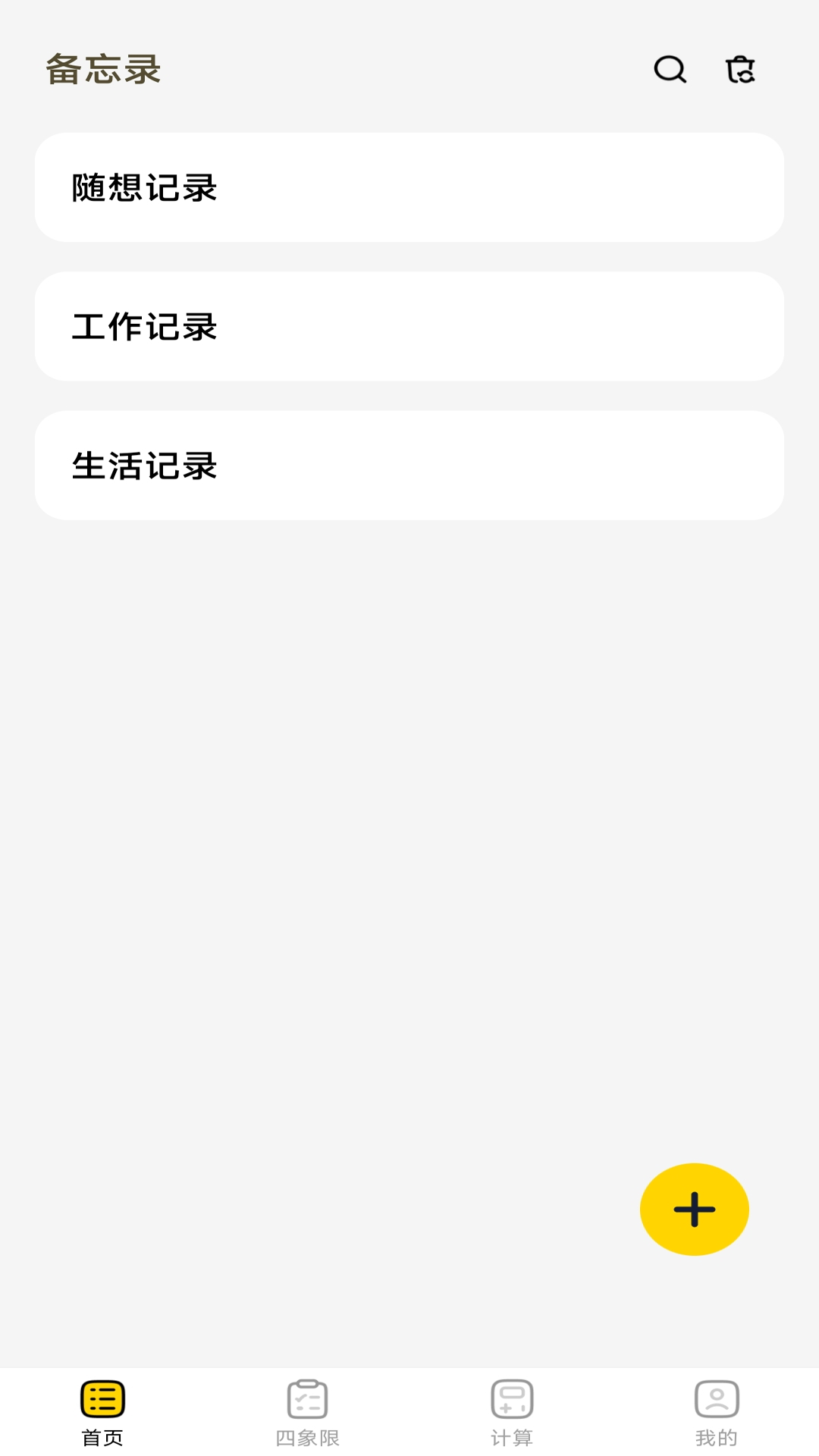 精彩截图-便签记事备忘录2026官方新版