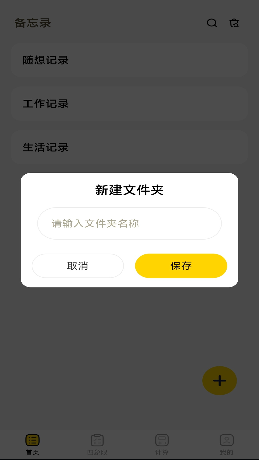 精彩截图-便签记事备忘录2026官方新版
