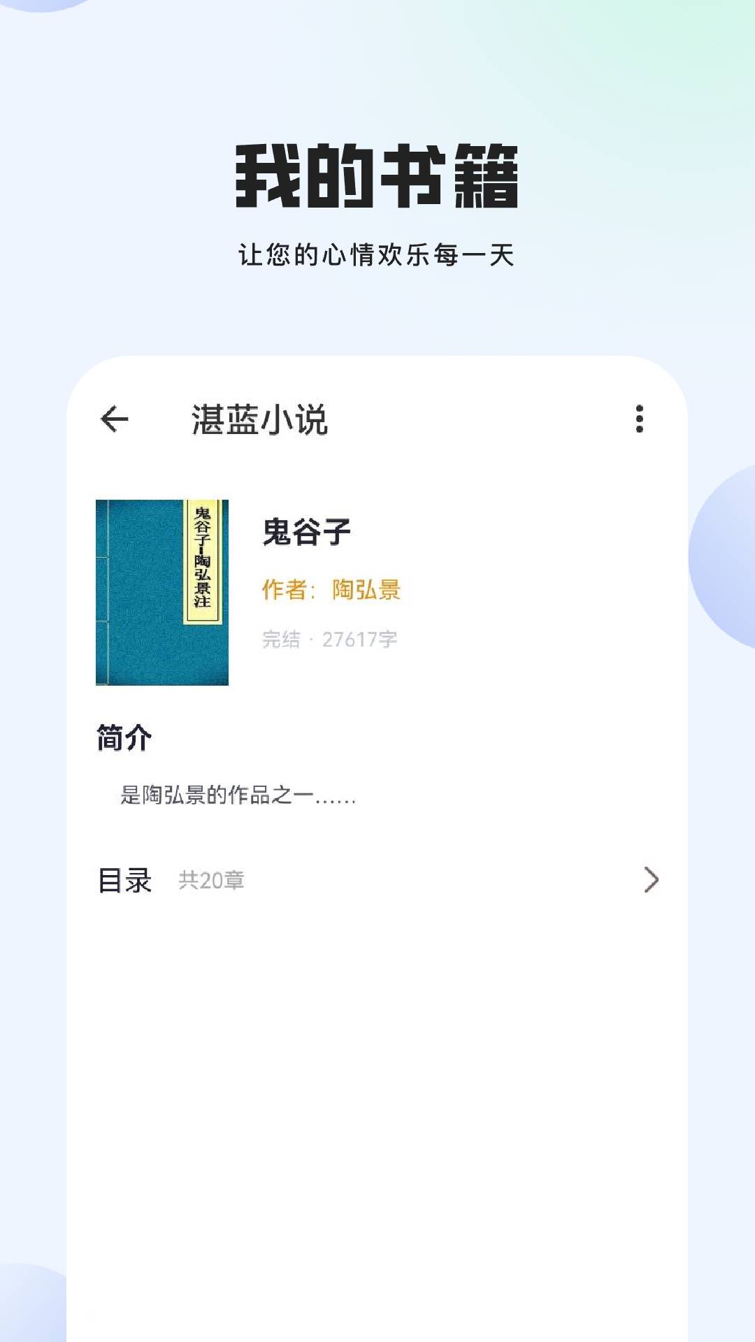 精彩截图-湛蓝小说2025官方新版