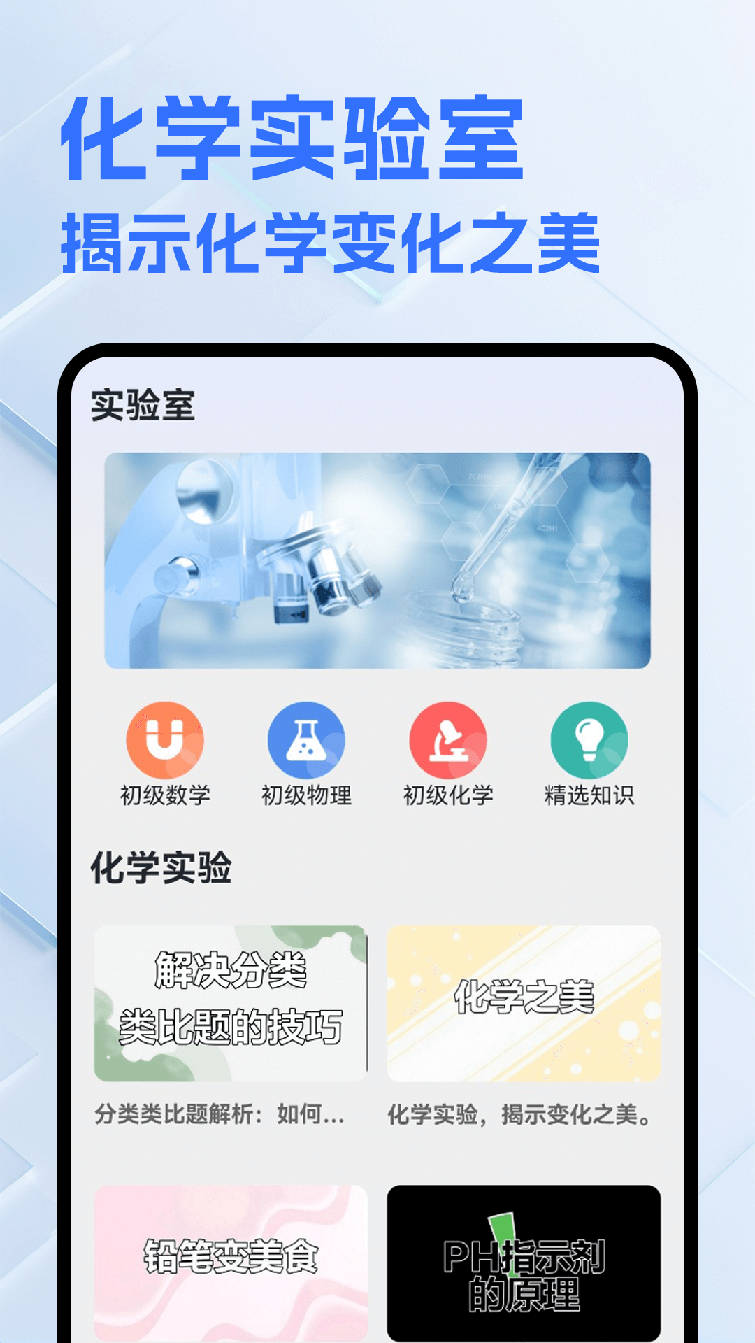 精彩截图-nb化学实验室2026官方新版