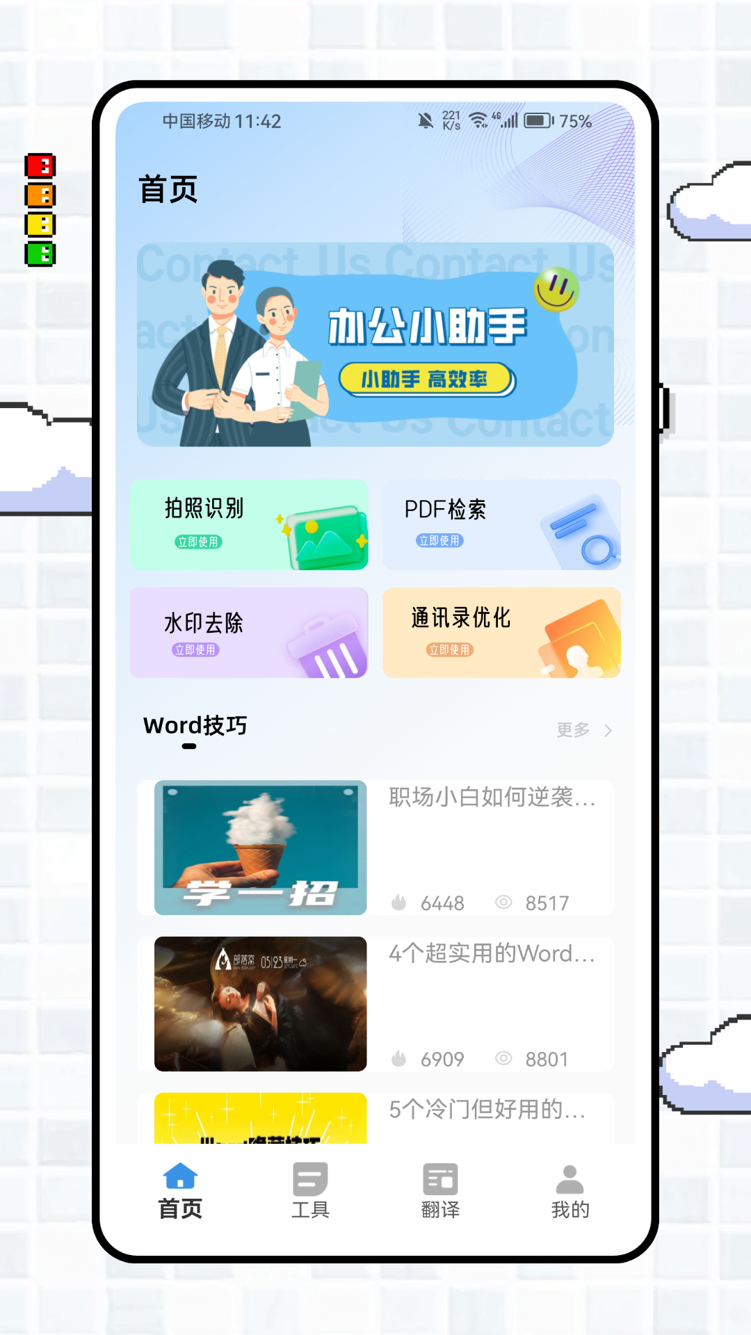 精彩截图-讯易通2025官方新版