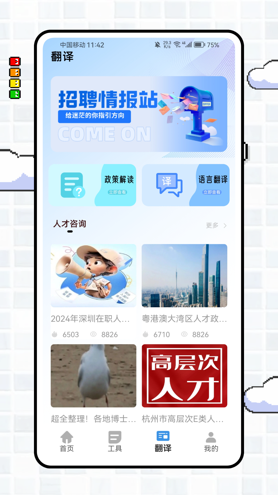 精彩截图-讯易通2025官方新版