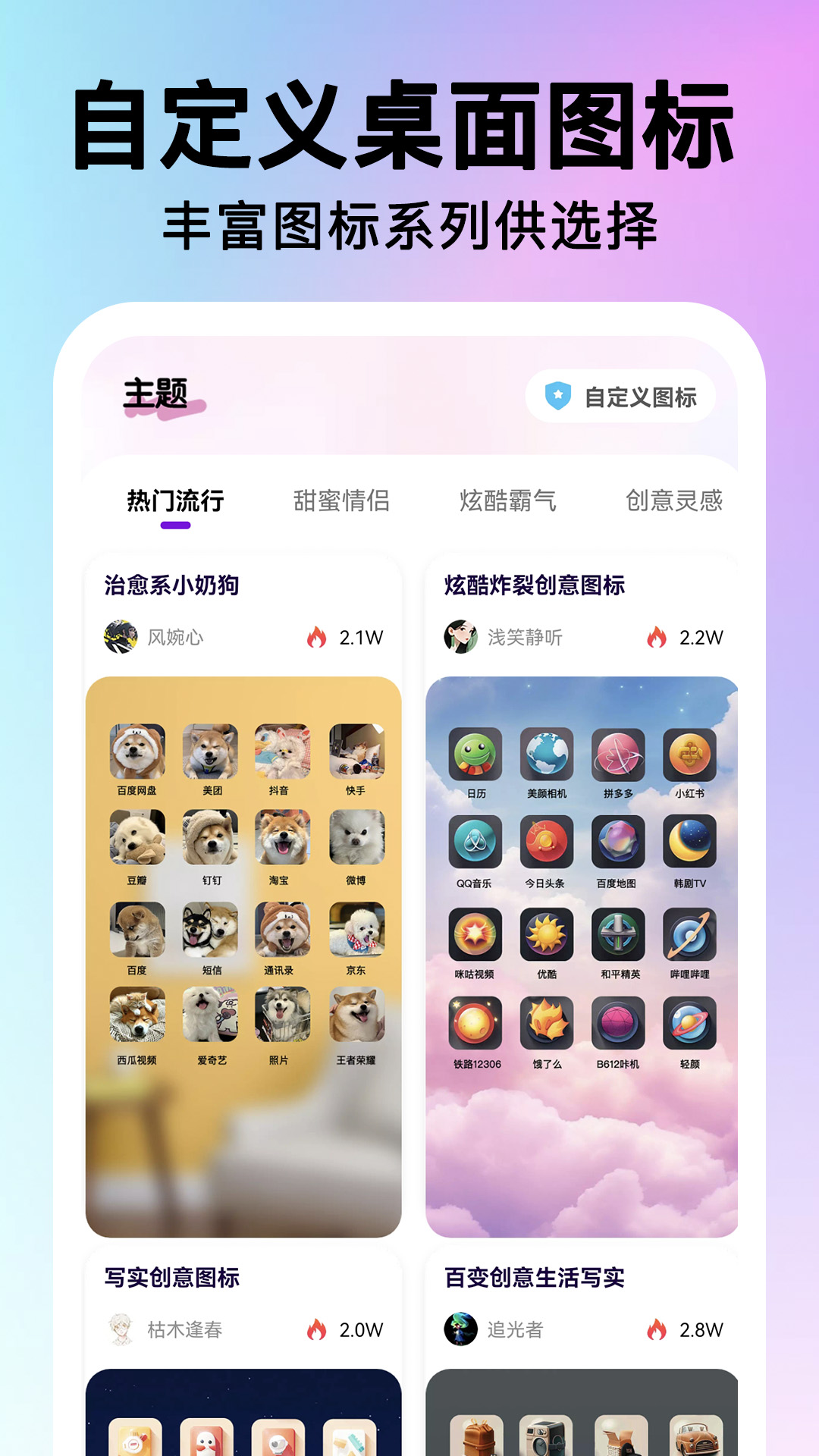 精彩截图-快捷图标一键换2025官方新版