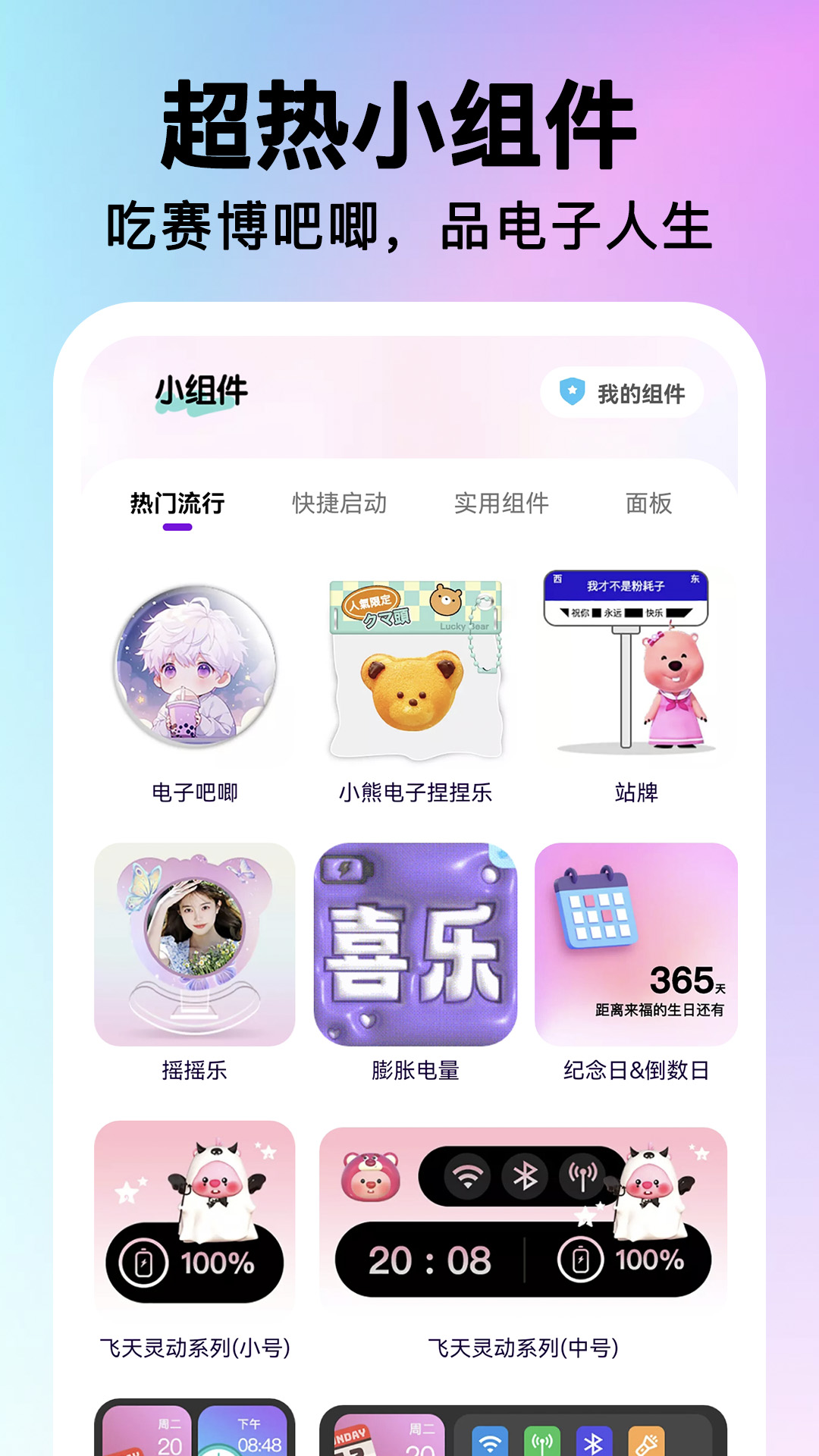 精彩截图-快捷图标一键换2026官方新版