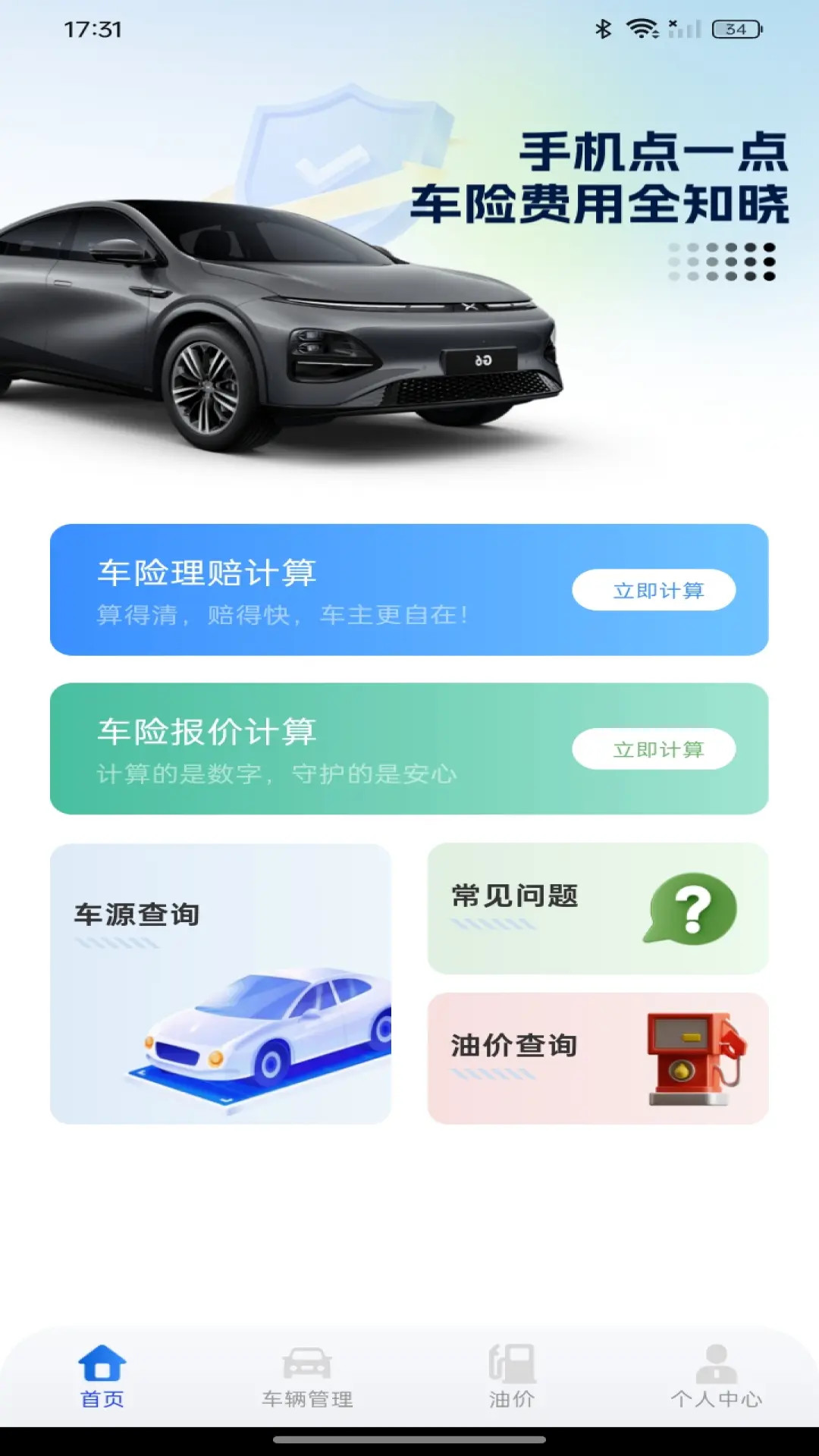 精彩截图-车险报价速查2026官方新版